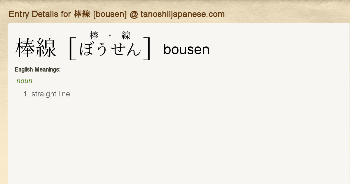 Entry Details For 棒線 Bousen Tanoshii Japanese