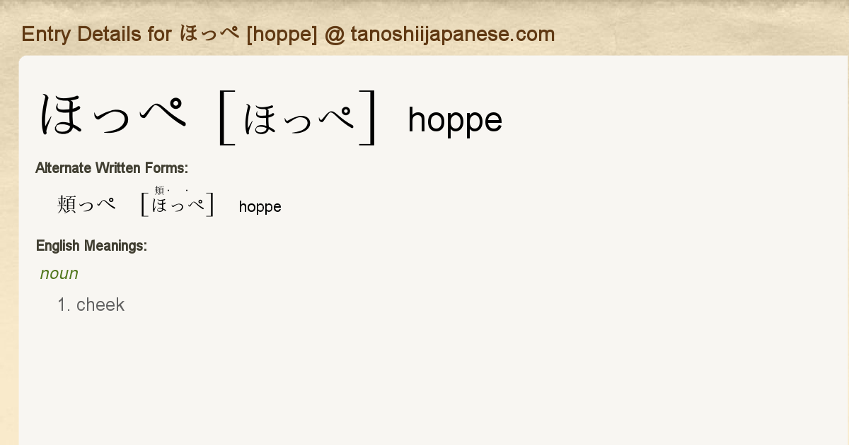 Entry Details For ほっぺ Hoppe Tanoshii Japanese