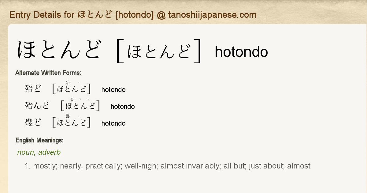 Entry Details For ほとんど Hotondo Tanoshii Japanese