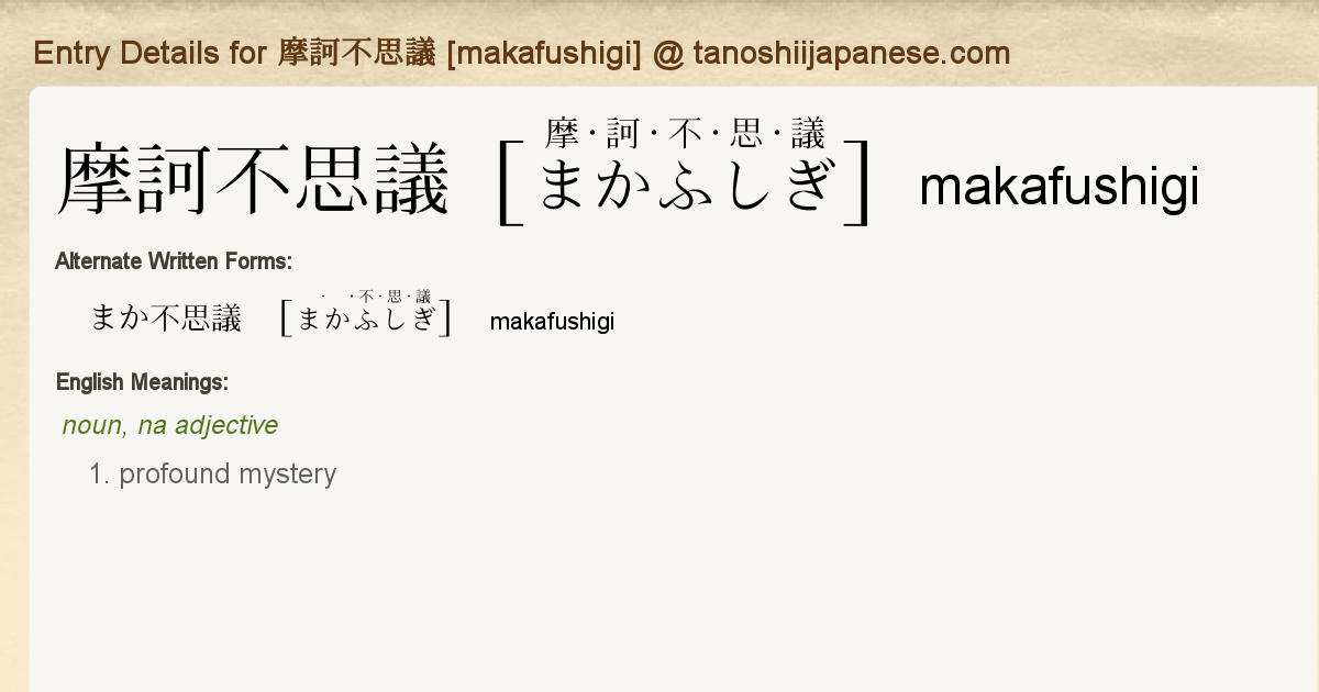 Entry Details For 摩訶不思議 Makafushigi Tanoshii Japanese