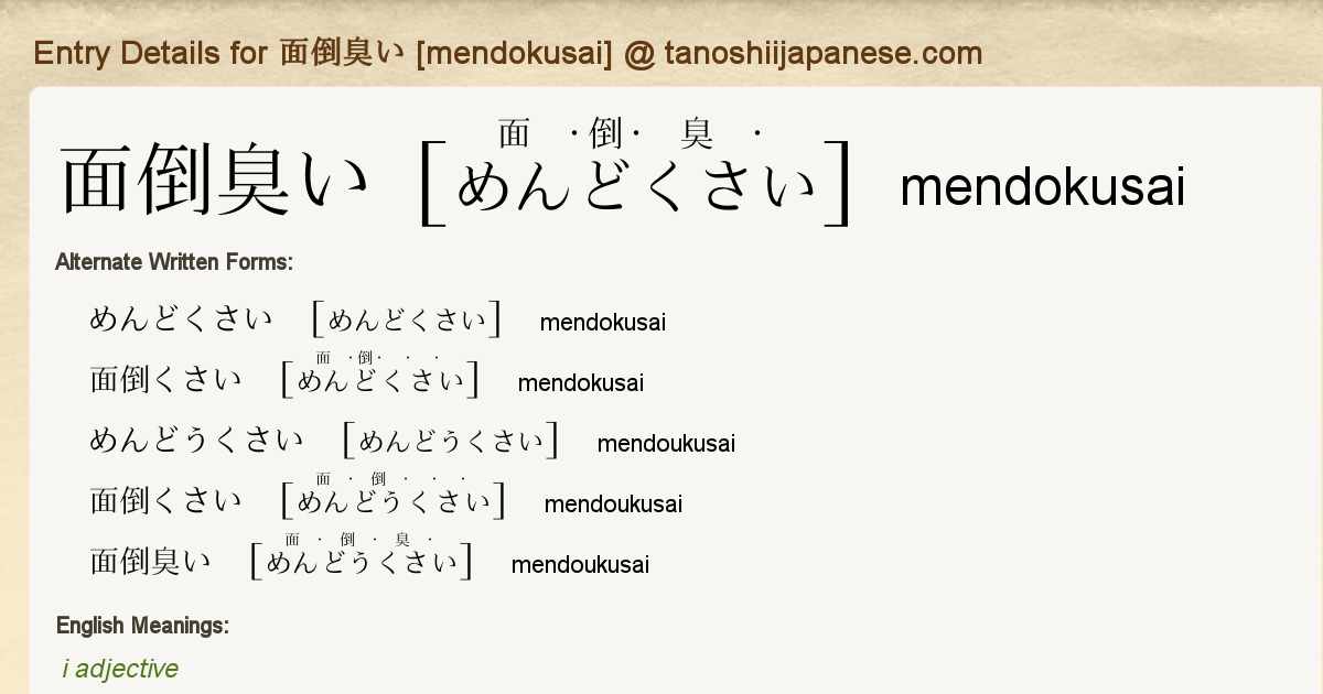 Entry Details For 面倒臭い Mendokusai Tanoshii Japanese