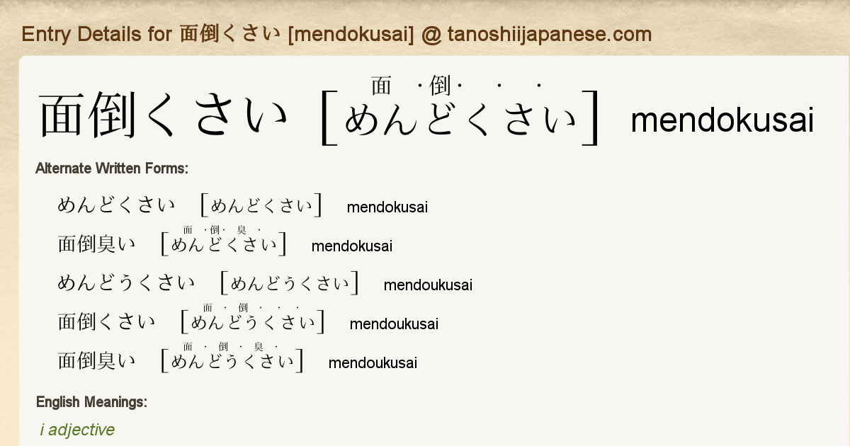 Entry Details For 面倒くさい Mendokusai Tanoshii Japanese