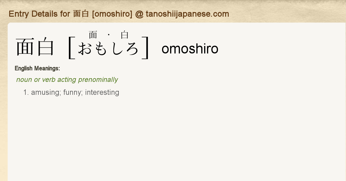 Entry Details For 面白 Omoshiro Tanoshii Japanese