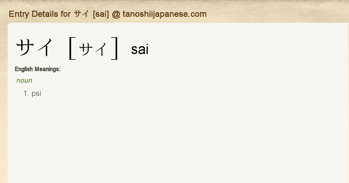 Entry Details For サイ Sai Tanoshii Japanese