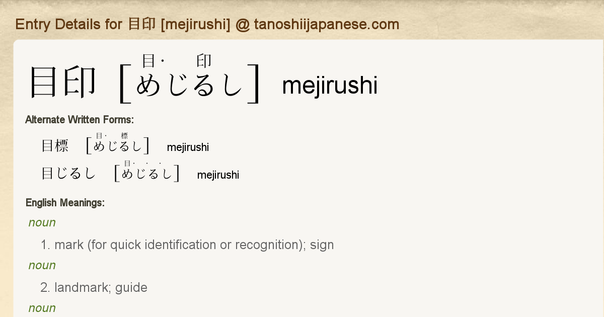 Entry Details For 目印 Mejirushi Tanoshii Japanese