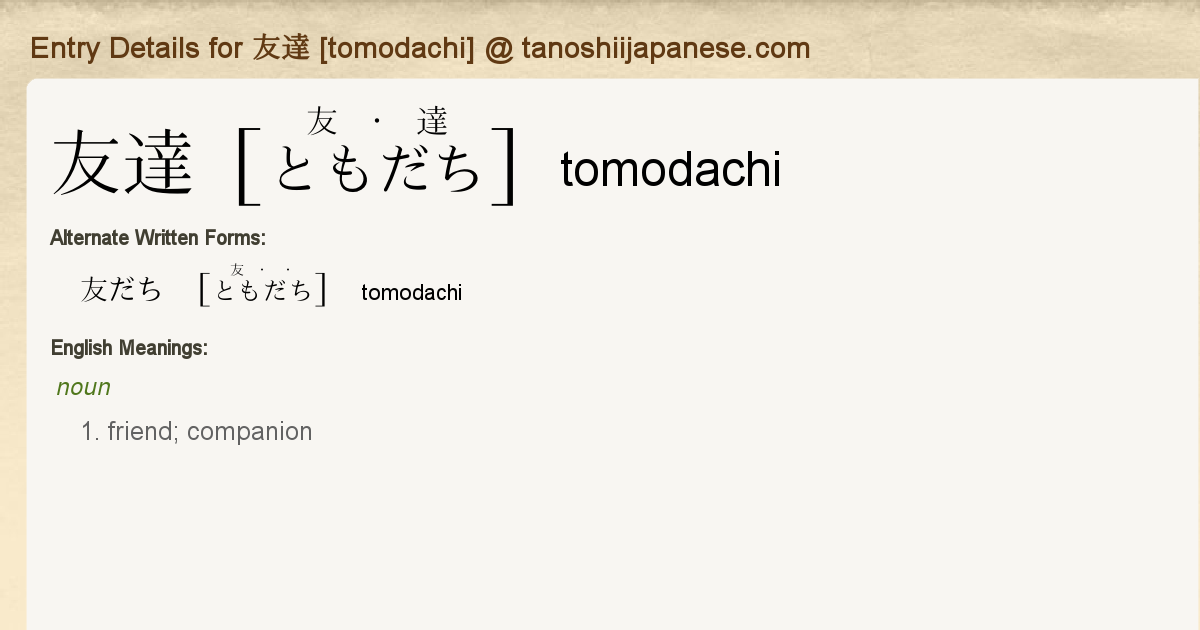 Entry Details For 友達 Tomodachi Tanoshii Japanese