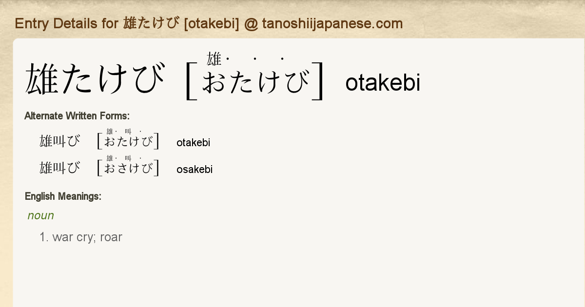 Entry Details For 雄たけび Otakebi Tanoshii Japanese