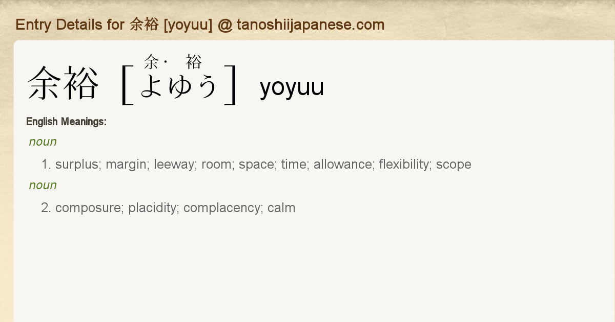 Entry Details For 余裕 Yoyuu Tanoshii Japanese