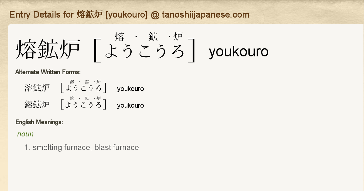 Entry Details For 熔鉱炉 Youkouro Tanoshii Japanese