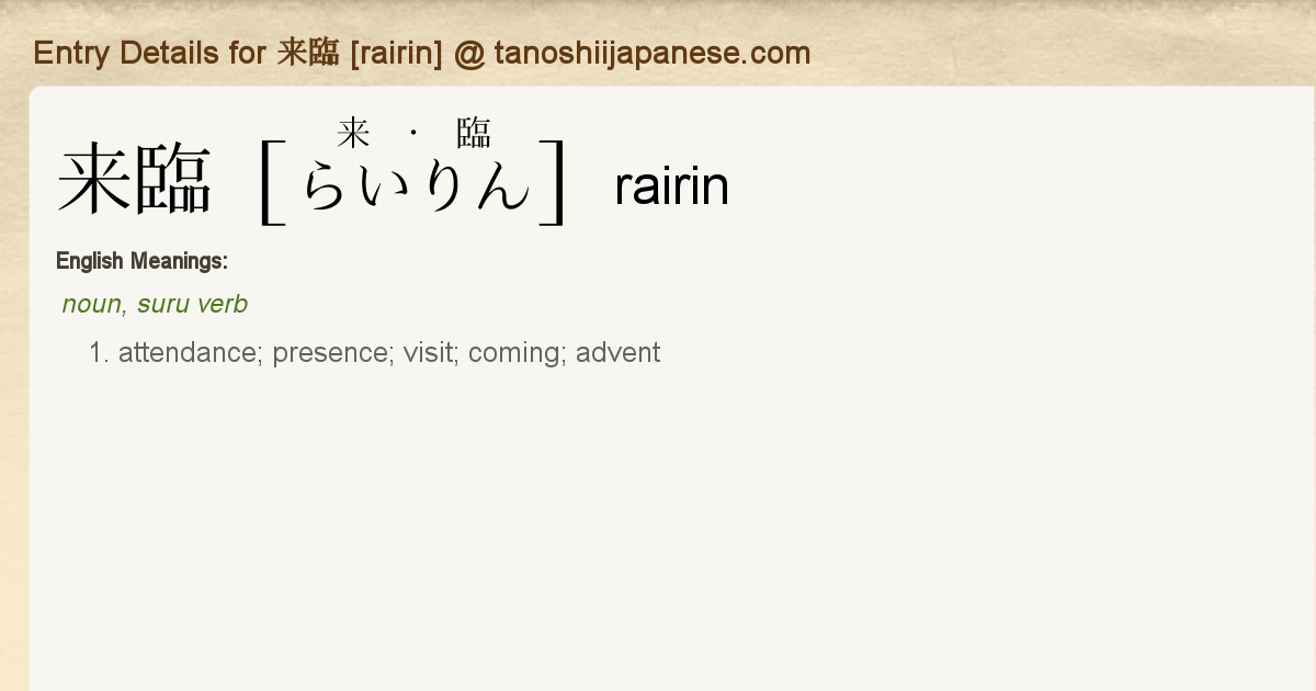 Entry Details For 来臨 Rairin Tanoshii Japanese