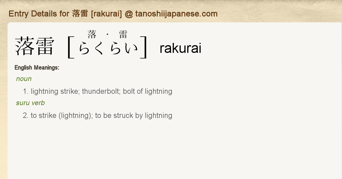 Entry Details For 落雷 Rakurai Tanoshii Japanese