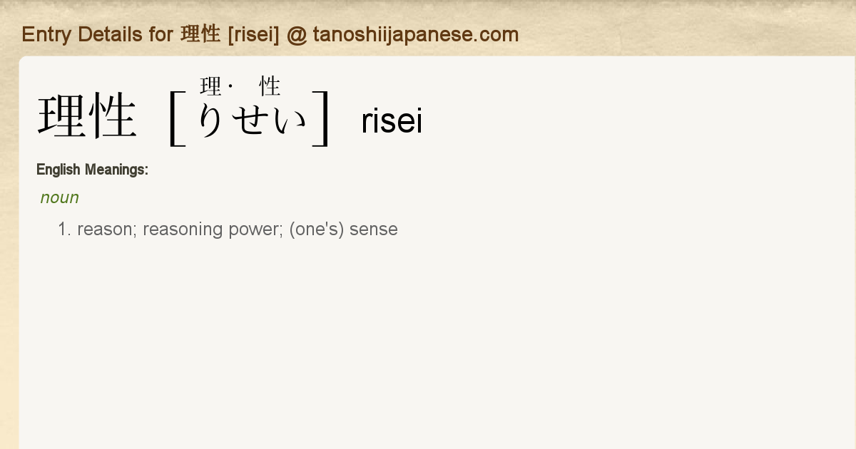 Entry Details For 理性 Risei Tanoshii Japanese