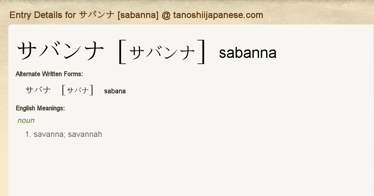 Entry Details For サバンナ Sabanna Tanoshii Japanese