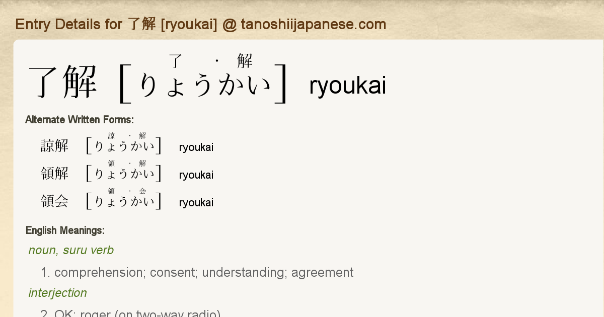 Entry Details For 了解 Ryoukai Tanoshii Japanese