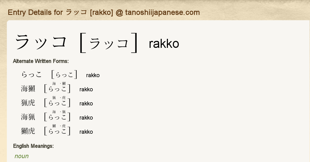 Entry Details For ラッコ Rakko Tanoshii Japanese