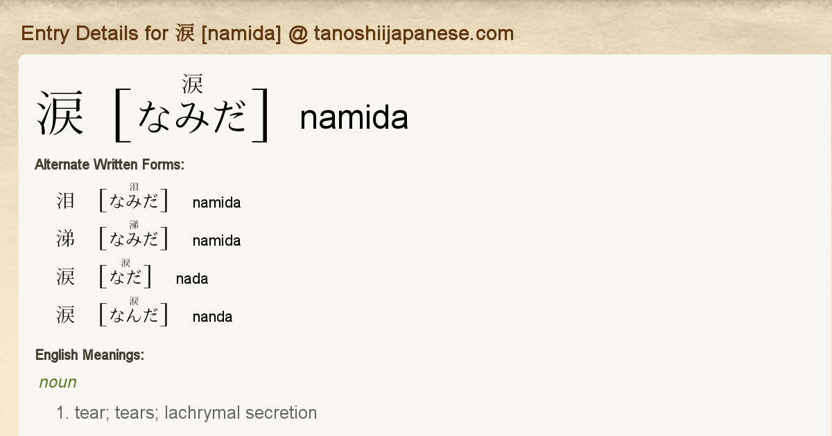 Entry Details For 涙 Namida Tanoshii Japanese