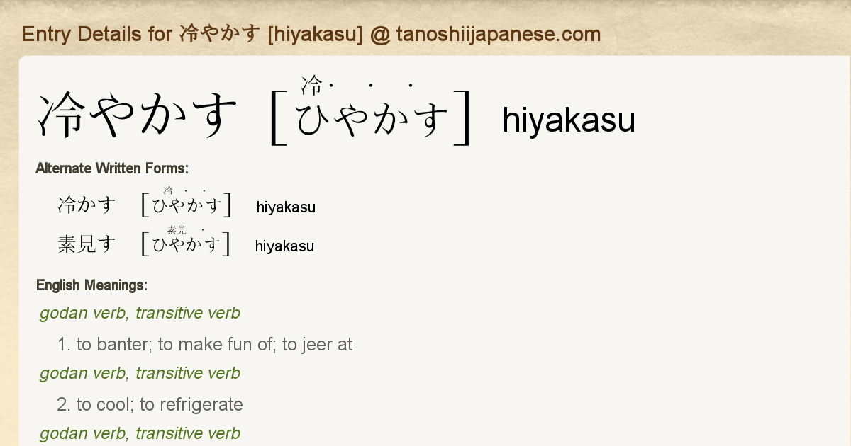 Entry Details For 冷やかす Hiyakasu Tanoshii Japanese