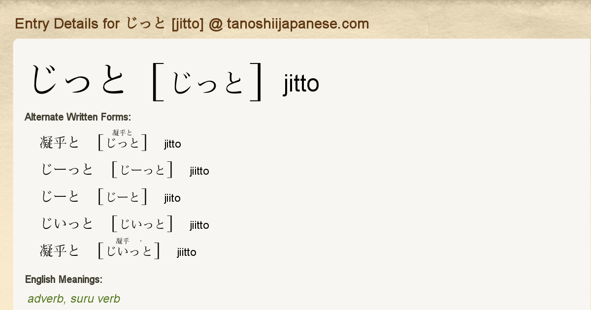 entry-details-for-jitto-tanoshii-japanese