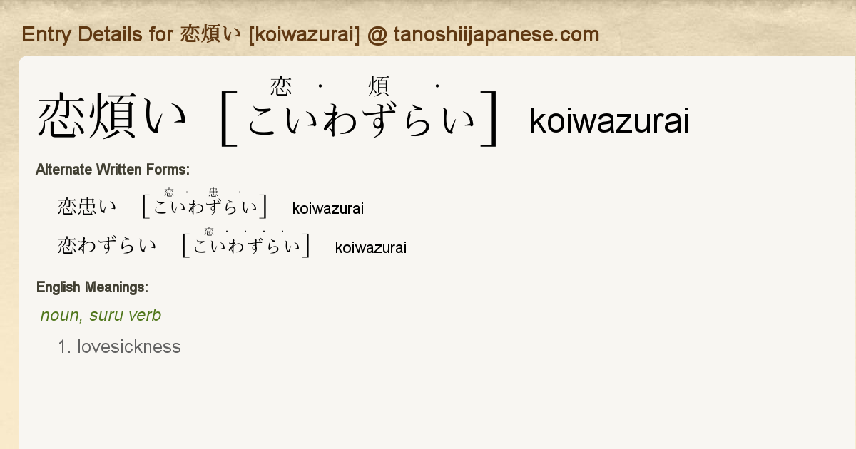 Entry Details For 恋煩い Koiwazurai Tanoshii Japanese