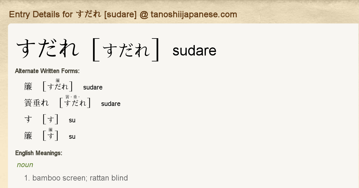 Entry Details For すだれ Sudare Tanoshii Japanese