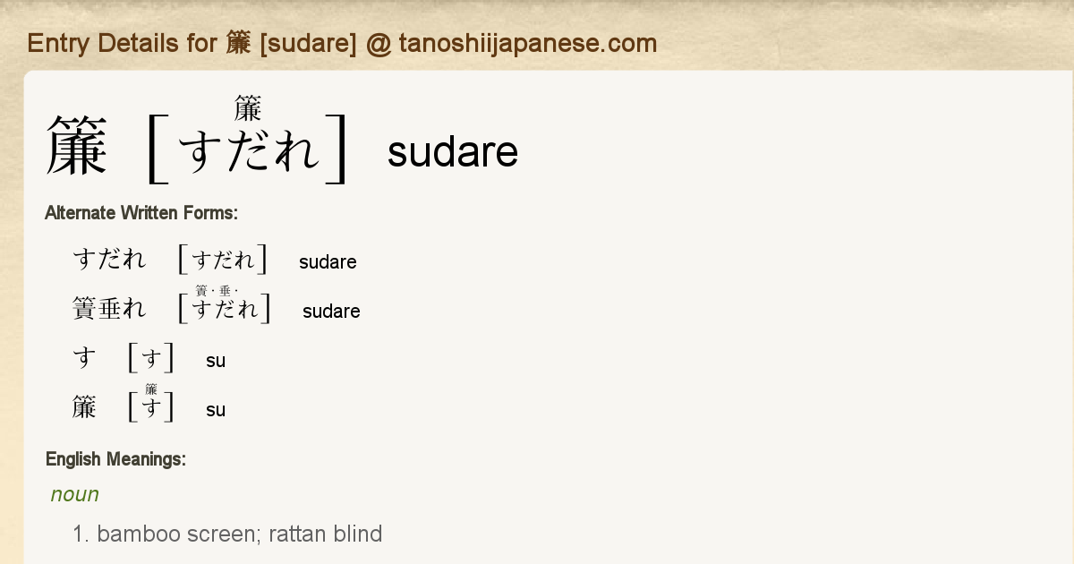 Entry Details For 簾 Sudare Tanoshii Japanese