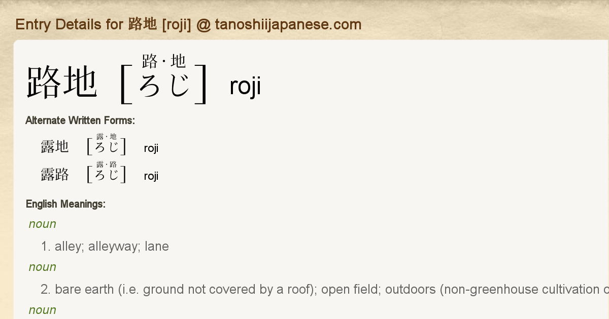 Entry Details For 路地 Roji Tanoshii Japanese