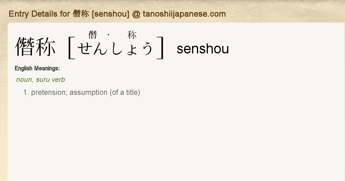 Entry Details For 僭称 Senshou Tanoshii Japanese