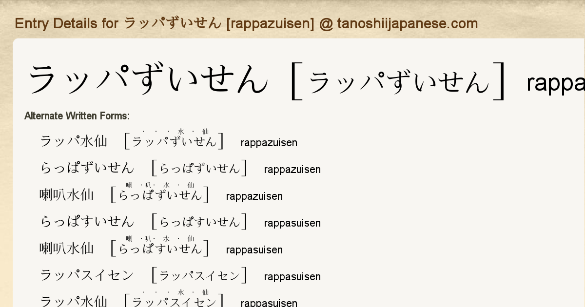 Entry Details For ラッパずいせん Rappazuisen Tanoshii Japanese