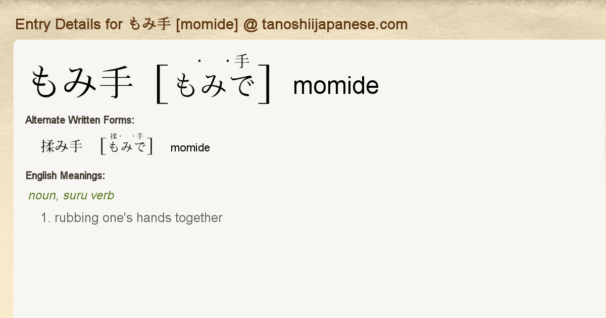 Entry Details For もみ手 Momide Tanoshii Japanese