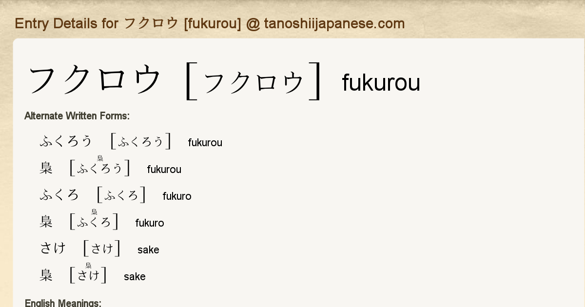 Entry Details For フクロウ Fukurou Tanoshii Japanese