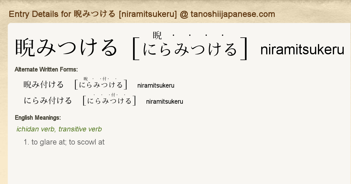 Entry Details For 睨みつける Niramitsukeru Tanoshii Japanese