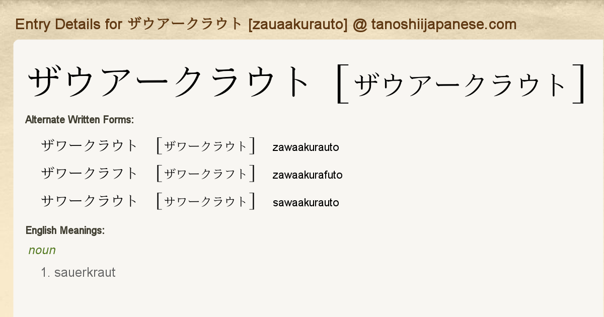Entry Details For ザウアークラウト Zauaakurauto Tanoshii Japanese