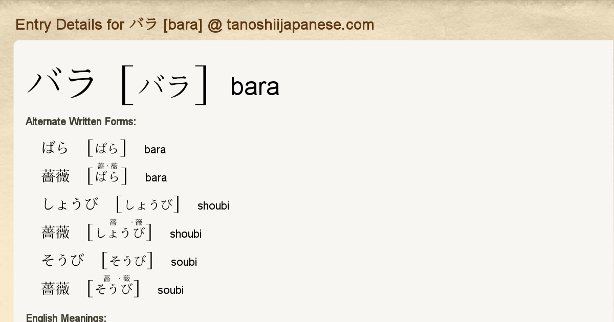 Entry Details For バラ Bara Tanoshii Japanese