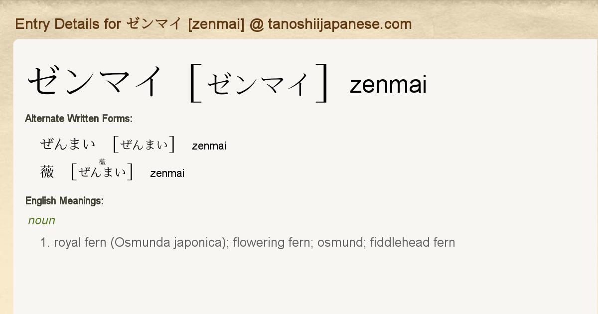 Entry Details For ゼンマイ Zenmai Tanoshii Japanese