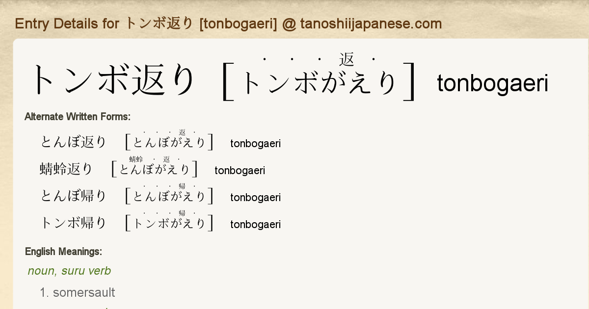 Entry Details For トンボ返り Tonbogaeri Tanoshii Japanese