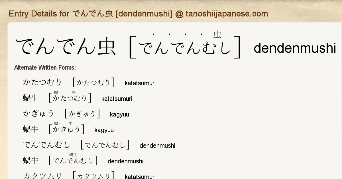 Entry Details For でんでん虫 Dendenmushi Tanoshii Japanese