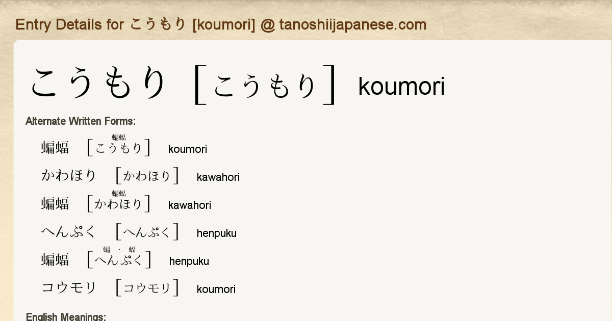 Entry Details For こうもり Koumori Tanoshii Japanese