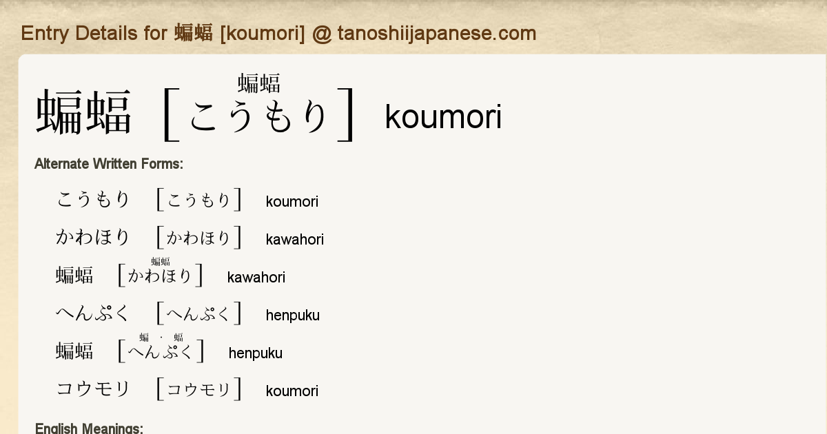 Entry Details For 蝙蝠 Koumori Tanoshii Japanese