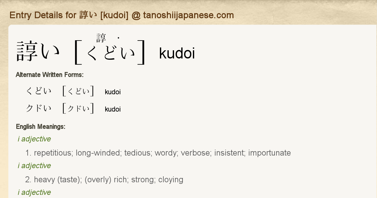 Entry Details For 諄い Kudoi Tanoshii Japanese