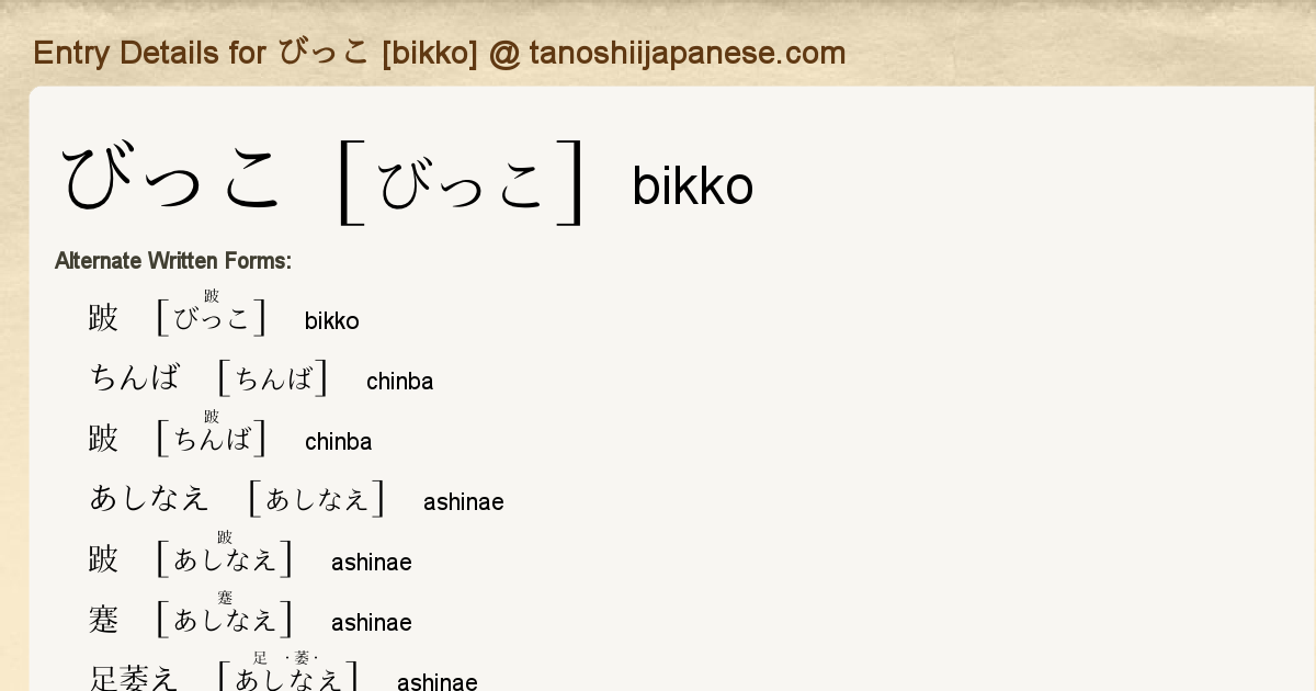 Entry Details For びっこ Bikko Tanoshii Japanese