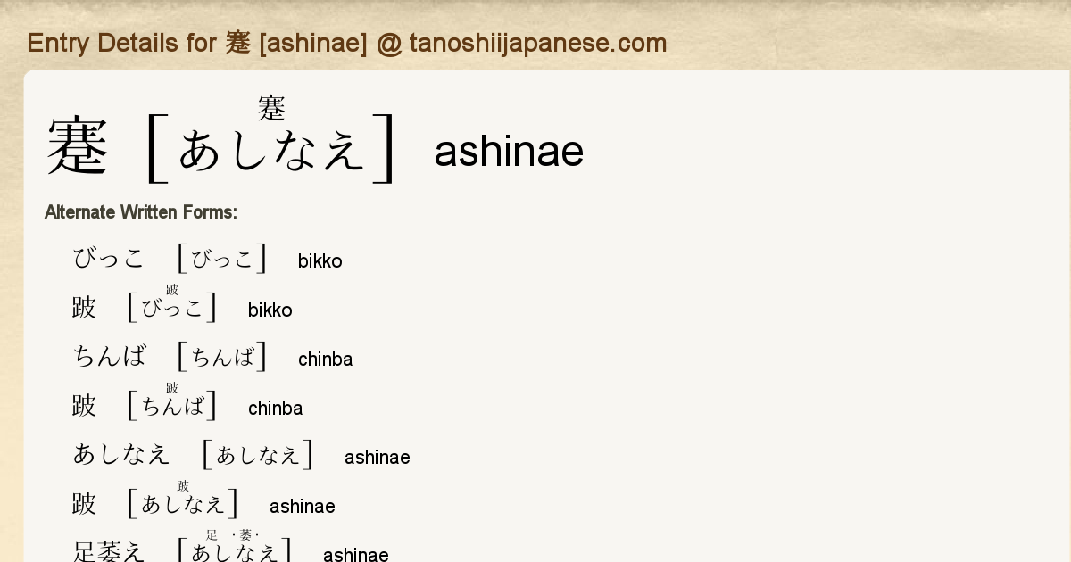 Entry Details For 蹇 Ashinae Tanoshii Japanese