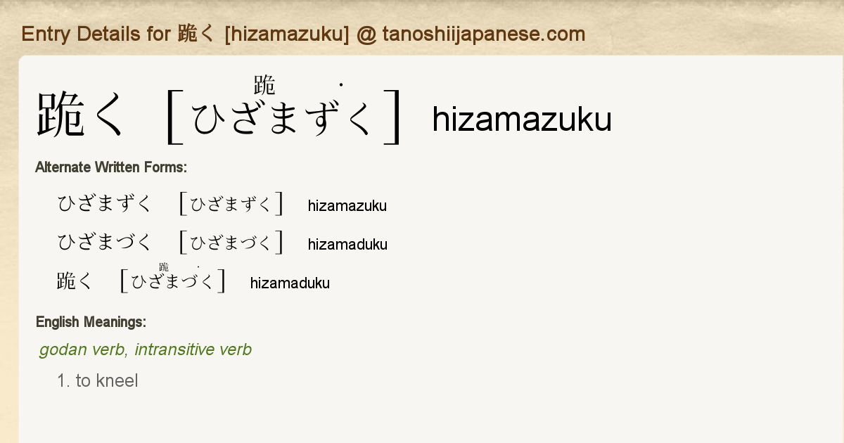 Entry Details For 跪く Hizamazuku Tanoshii Japanese