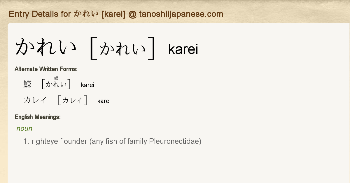Entry Details For かれい Karei Tanoshii Japanese