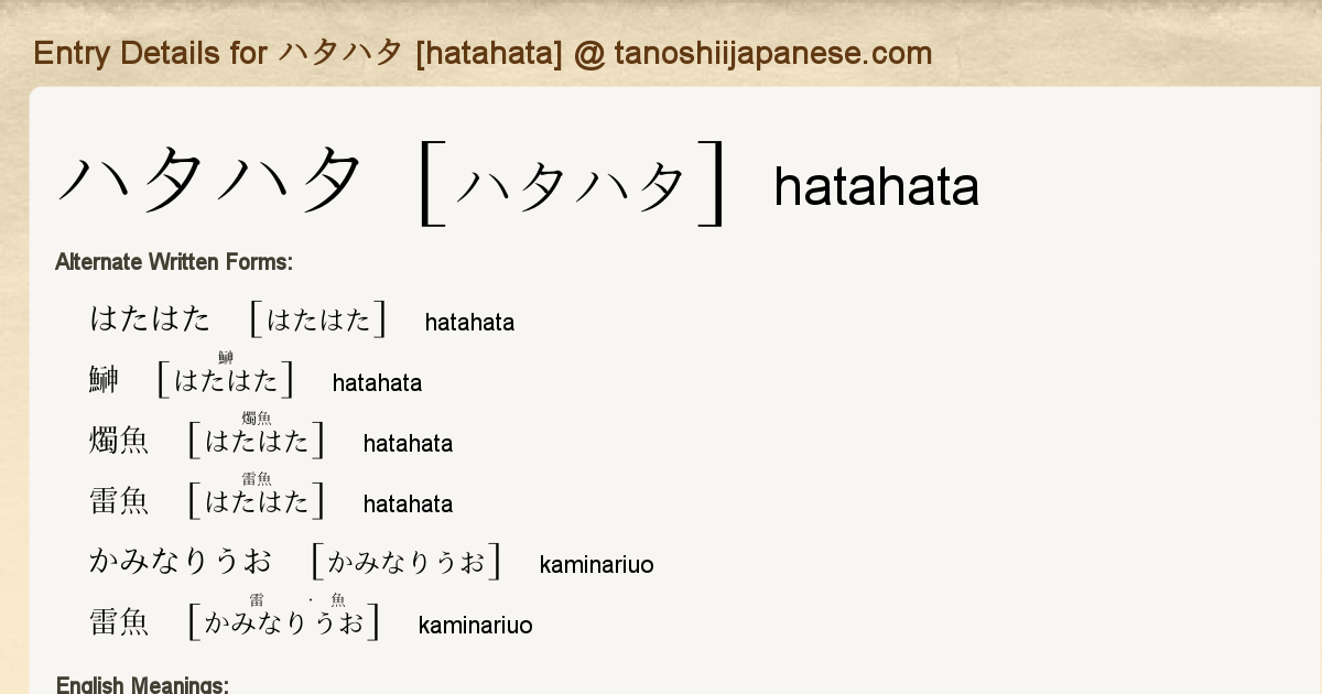 Entry Details For ハタハタ Hatahata Tanoshii Japanese