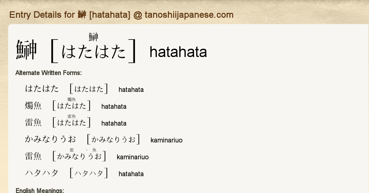 Entry Details For 鰰 Hatahata Tanoshii Japanese