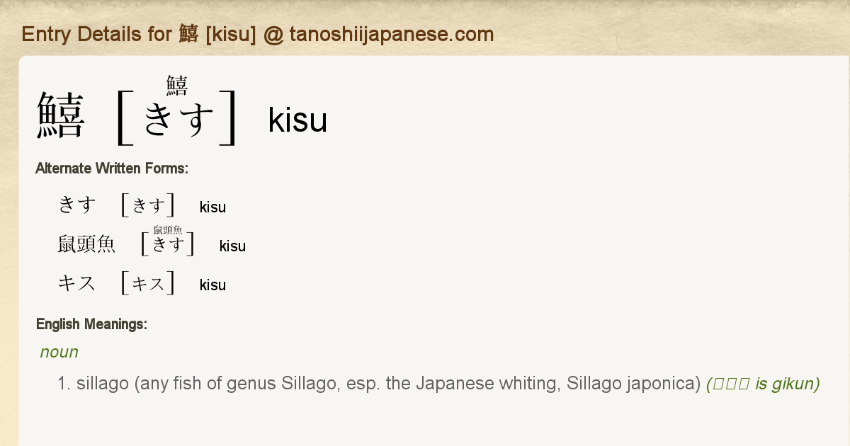 Entry Details For 鱚 Kisu Tanoshii Japanese