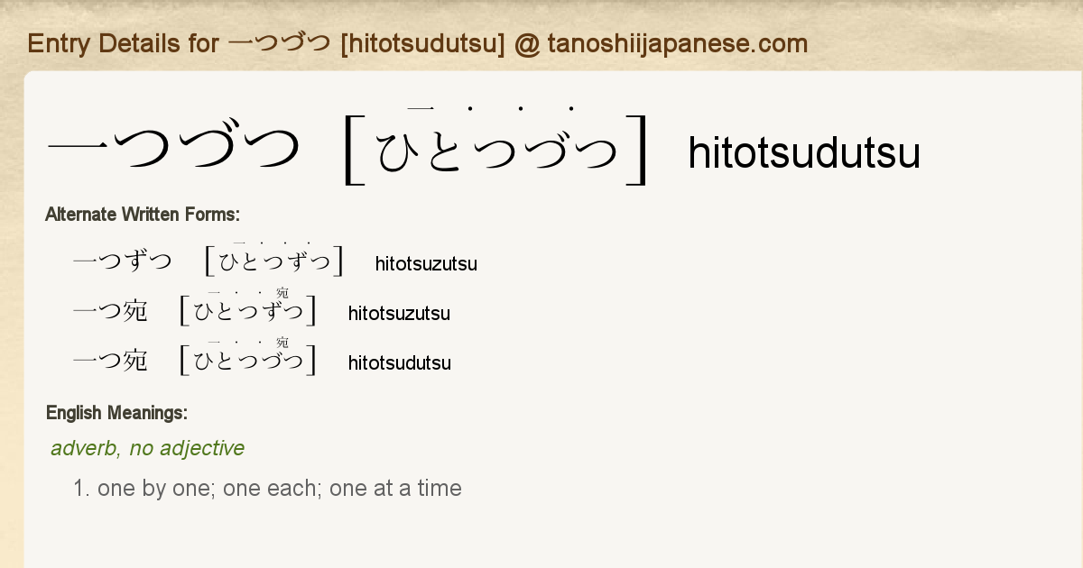 一つ宛 ひとつずつ ひとつづつ Japanese English Dictionary Japaneseclass Jp