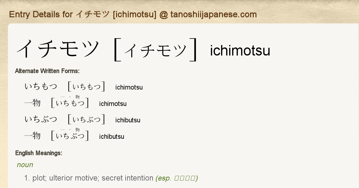 Entry Details For イチモツ Ichimotsu Tanoshii Japanese