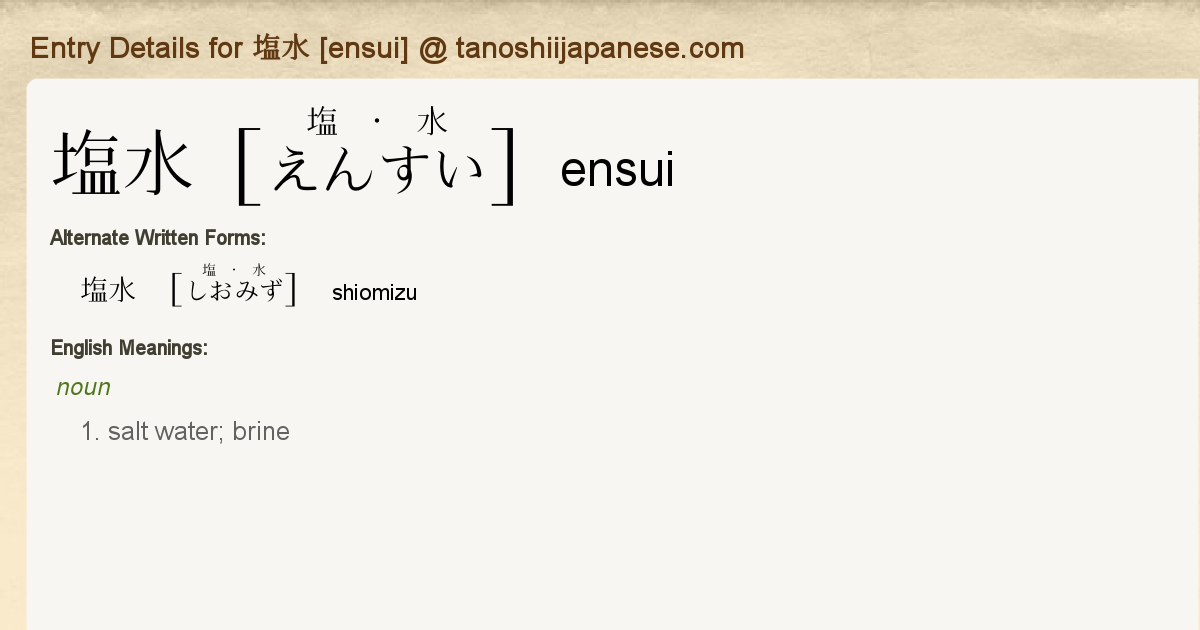 Entry Details For 塩水 Ensui Tanoshii Japanese