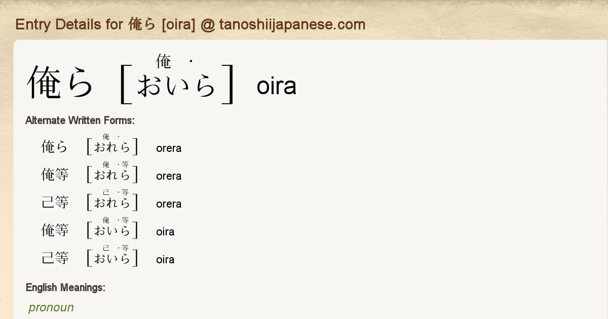 Entry Details For 俺ら Oira Tanoshii Japanese